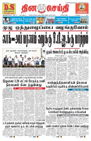 DINACHEITHI - CHENNAI