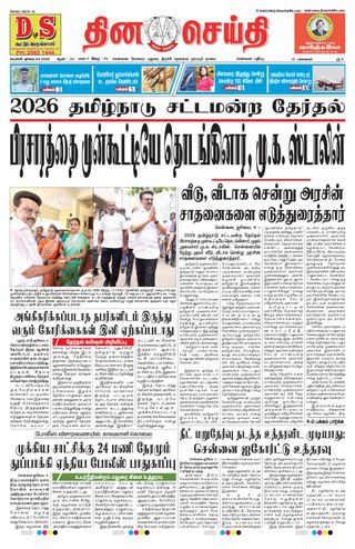 DINACHEITHI - CHENNAI