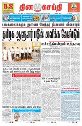DINACHEITHI - CHENNAI