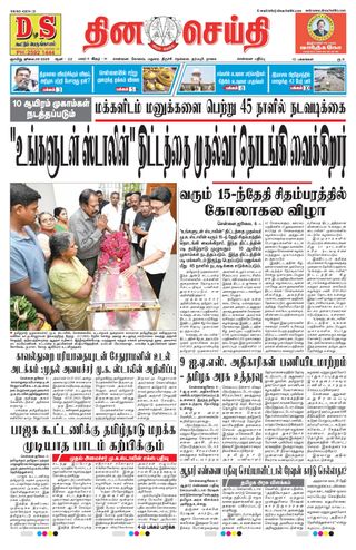 DINACHEITHI - CHENNAI