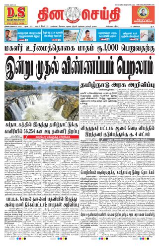 DINACHEITHI - CHENNAI