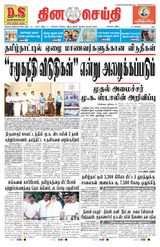 DINACHEITHI - CHENNAI