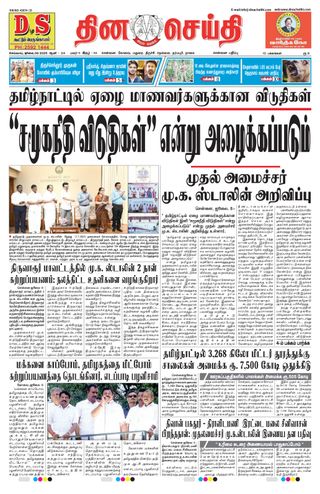 DINACHEITHI - CHENNAI