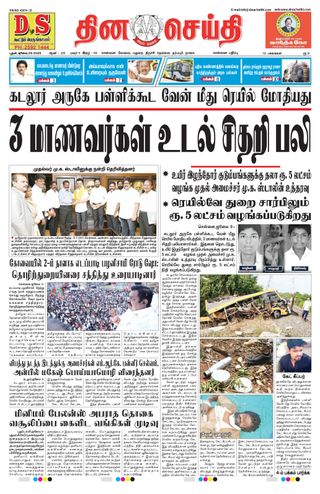 DINACHEITHI - CHENNAI