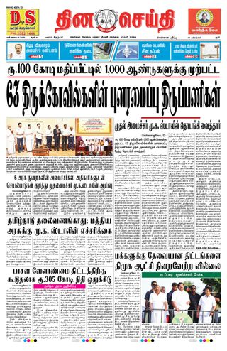 DINACHEITHI - CHENNAI