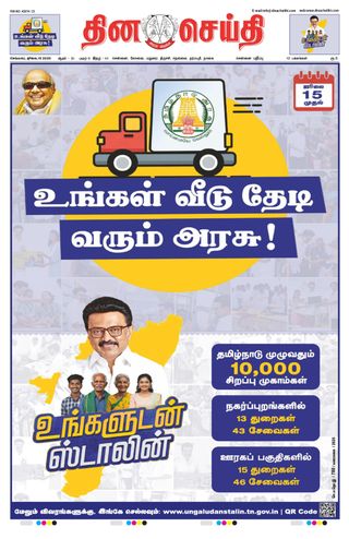 DINACHEITHI - CHENNAI