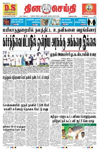 DINACHEITHI - CHENNAI