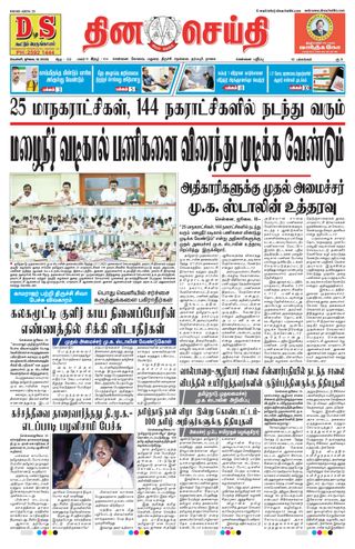 DINACHEITHI - CHENNAI