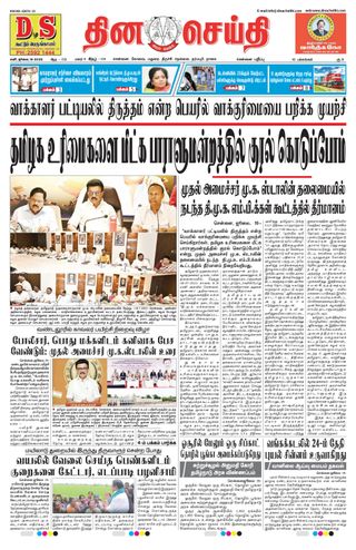 DINACHEITHI - CHENNAI