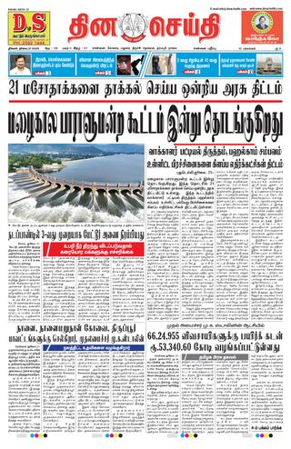 DINACHEITHI - CHENNAI