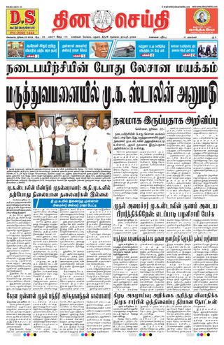 DINACHEITHI - CHENNAI