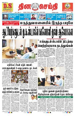 DINACHEITHI - CHENNAI