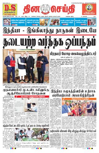 DINACHEITHI - CHENNAI