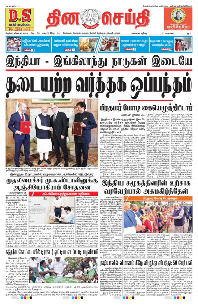 DINACHEITHI - CHENNAI