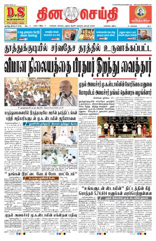 DINACHEITHI - CHENNAI