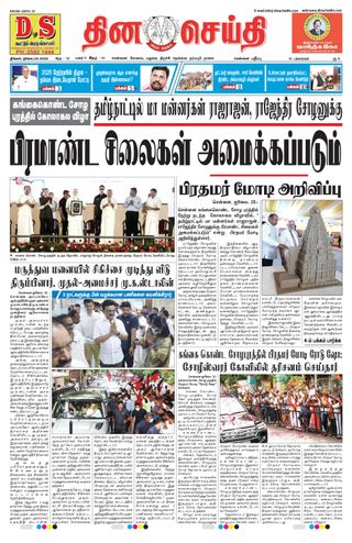 DINACHEITHI - CHENNAI