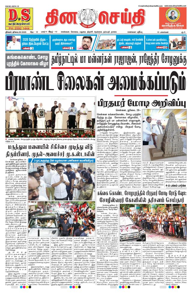 DINACHEITHI - CHENNAI