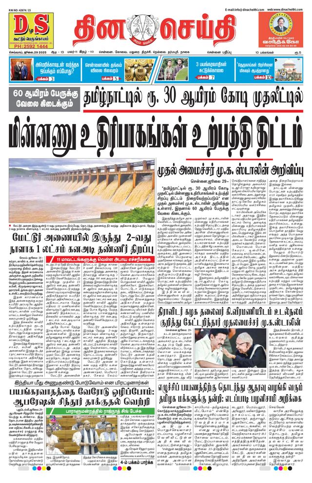 DINACHEITHI - CHENNAI