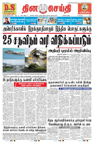 DINACHEITHI - CHENNAI