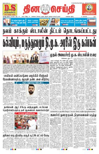 DINACHEITHI - CHENNAI