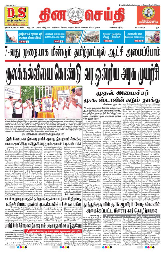 DINACHEITHI - CHENNAI