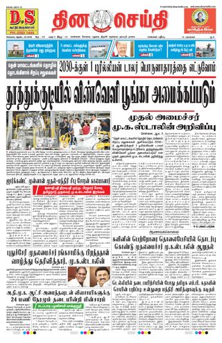 DINACHEITHI - CHENNAI