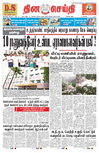 DINACHEITHI - CHENNAI