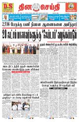 DINACHEITHI - CHENNAI