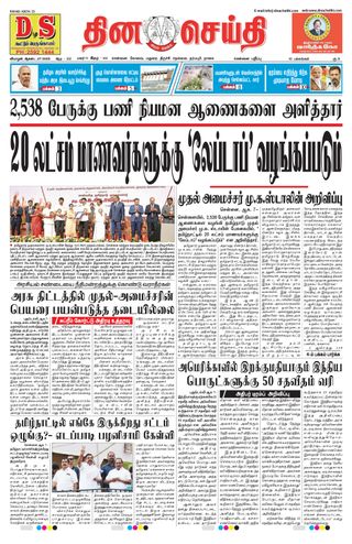 DINACHEITHI - CHENNAI