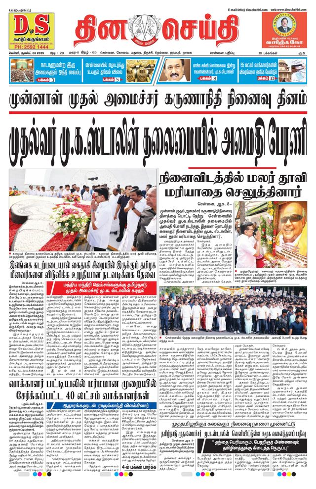 DINACHEITHI - CHENNAI