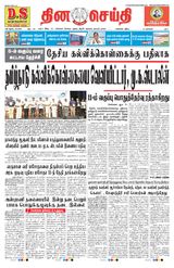 DINACHEITHI - CHENNAI