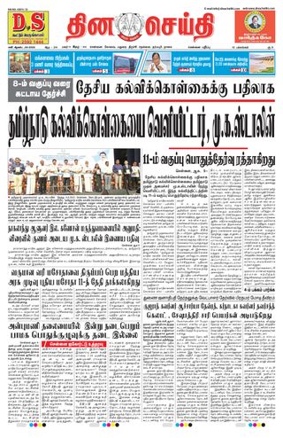 DINACHEITHI - CHENNAI