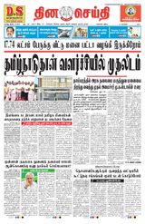 DINACHEITHI - CHENNAI