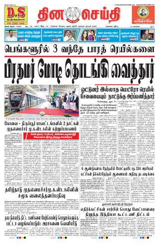 DINACHEITHI - CHENNAI