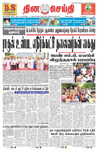 DINACHEITHI - CHENNAI