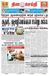 DINACHEITHI - CHENNAI