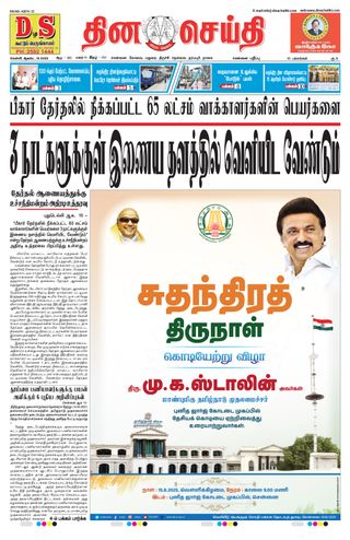 DINACHEITHI - CHENNAI