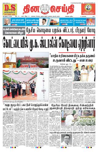 DINACHEITHI - CHENNAI