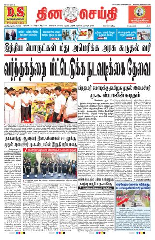 DINACHEITHI - CHENNAI