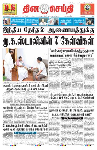 DINACHEITHI - CHENNAI