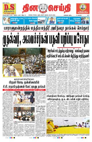 DINACHEITHI - CHENNAI