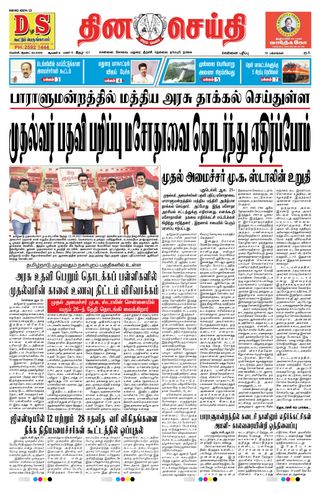 DINACHEITHI - CHENNAI