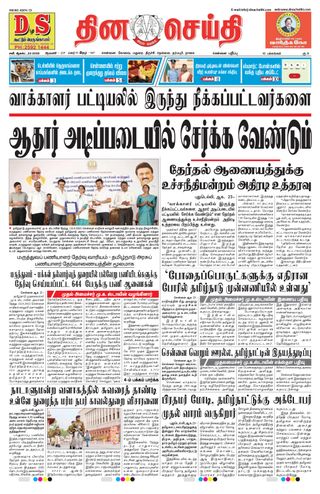 DINACHEITHI - CHENNAI