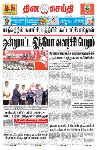 DINACHEITHI - CHENNAI