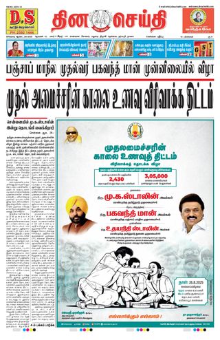 DINACHEITHI - CHENNAI