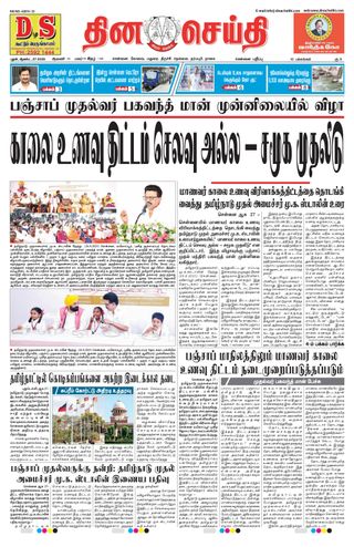 DINACHEITHI - CHENNAI