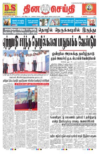 DINACHEITHI - CHENNAI