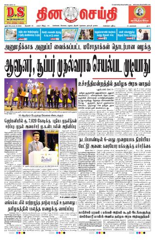 DINACHEITHI - CHENNAI