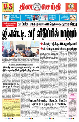 DINACHEITHI - CHENNAI