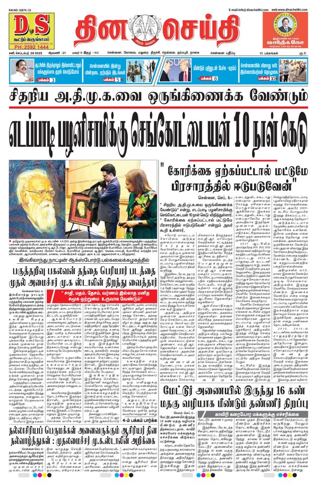 DINACHEITHI - CHENNAI